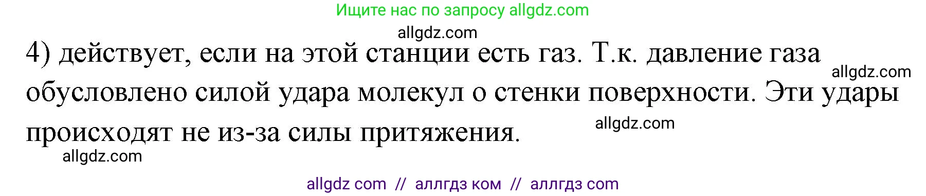 Физика, 7 класс Учебник, авторы: Пёрышкин И М, Иванов Александр Иванович, издательство Просвещение, Москва, 2023, белого цвета, страница 125, номер 4, Решение