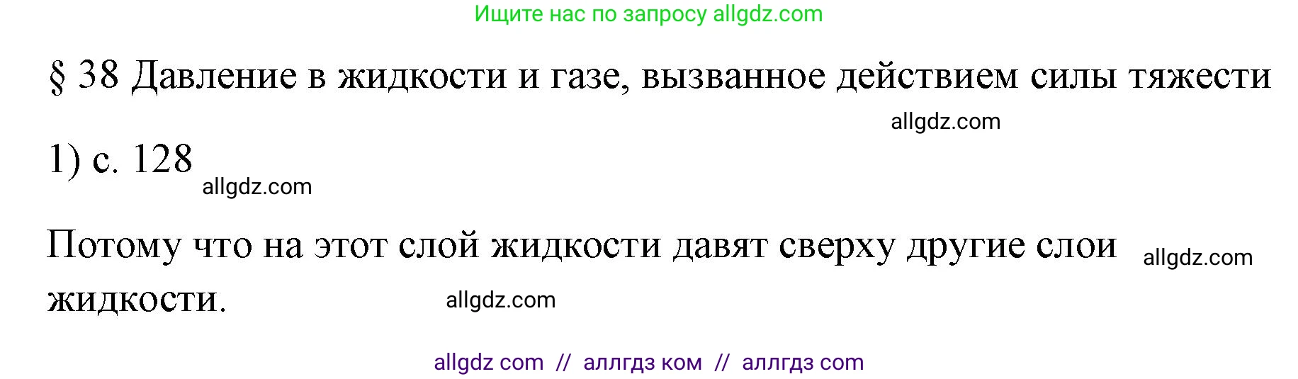 Физика, 7 класс Учебник, авторы: Пёрышкин И М, Иванов Александр Иванович, издательство Просвещение, Москва, 2023, белого цвета, страница 128, номер 1, Решение