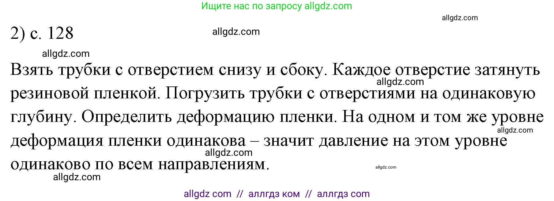 Физика, 7 класс Учебник, авторы: Пёрышкин И М, Иванов Александр Иванович, издательство Просвещение, Москва, 2023, белого цвета, страница 128, номер 2, Решение