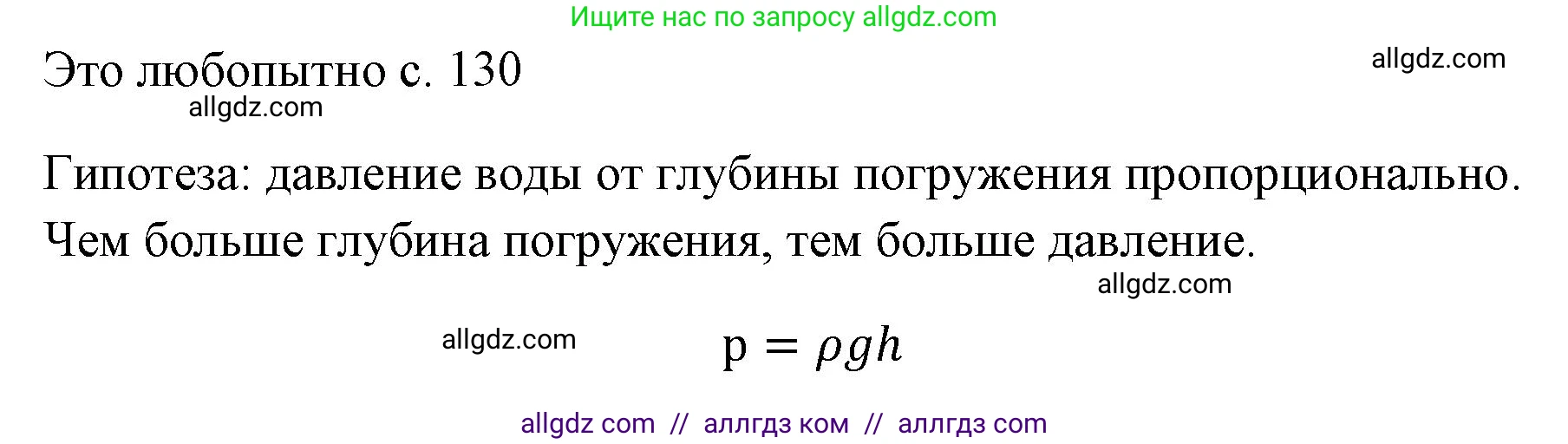 Физика, 7 класс Учебник, авторы: Пёрышкин И М, Иванов Александр Иванович, издательство Просвещение, Москва, 2023, белого цвета, страница 130, Решение
