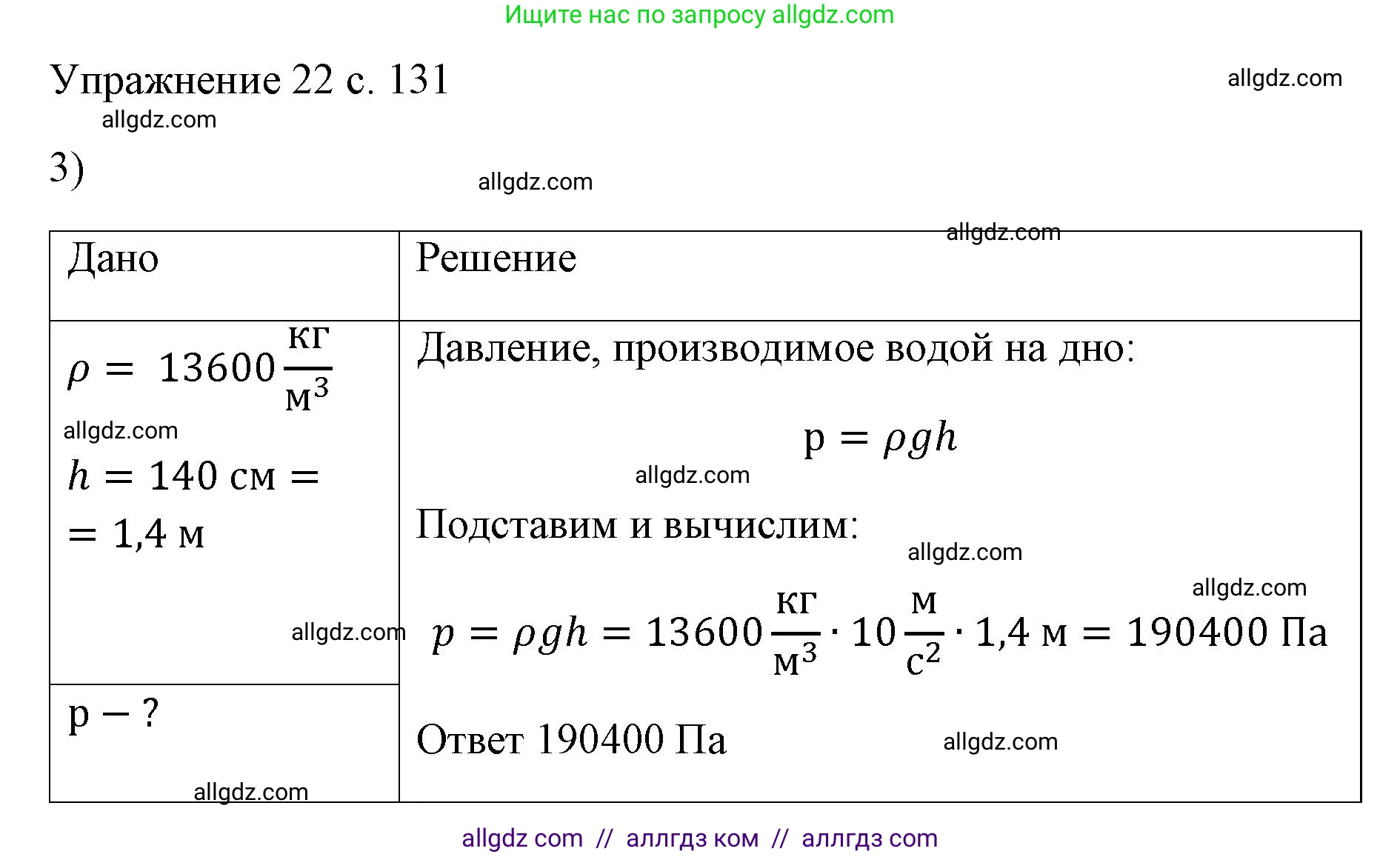 Физика, 7 класс Учебник, авторы: Пёрышкин И М, Иванов Александр Иванович, издательство Просвещение, Москва, 2023, белого цвета, страница 132, номер 3, Решение