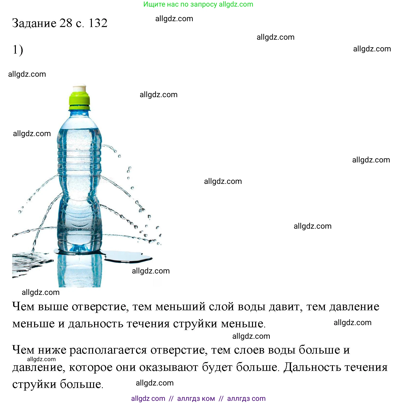 Физика, 7 класс Учебник, авторы: Пёрышкин И М, Иванов Александр Иванович, издательство Просвещение, Москва, 2023, белого цвета, страница 132, номер 1, Решение