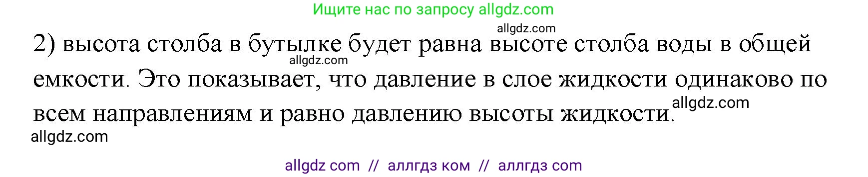 Физика, 7 класс Учебник, авторы: Пёрышкин И М, Иванов Александр Иванович, издательство Просвещение, Москва, 2023, белого цвета, страница 132, номер 2, Решение