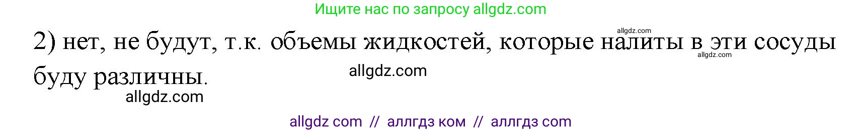 Физика, 7 класс Учебник, авторы: Пёрышкин И М, Иванов Александр Иванович, издательство Просвещение, Москва, 2023, белого цвета, страница 133, номер 2, Решение