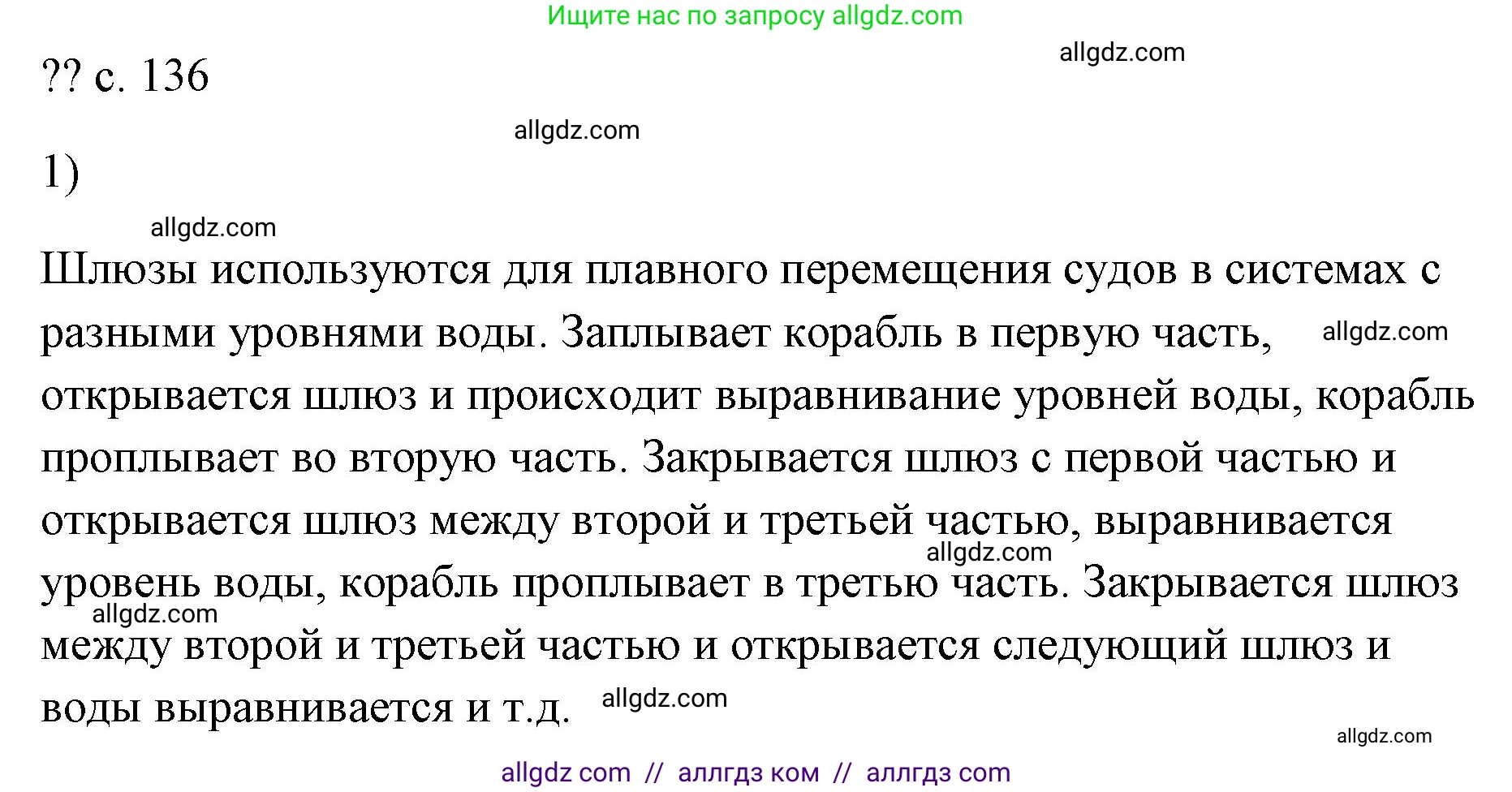 Физика, 7 класс Учебник, авторы: Пёрышкин И М, Иванов Александр Иванович, издательство Просвещение, Москва, 2023, белого цвета, страница 136, номер 1, Решение