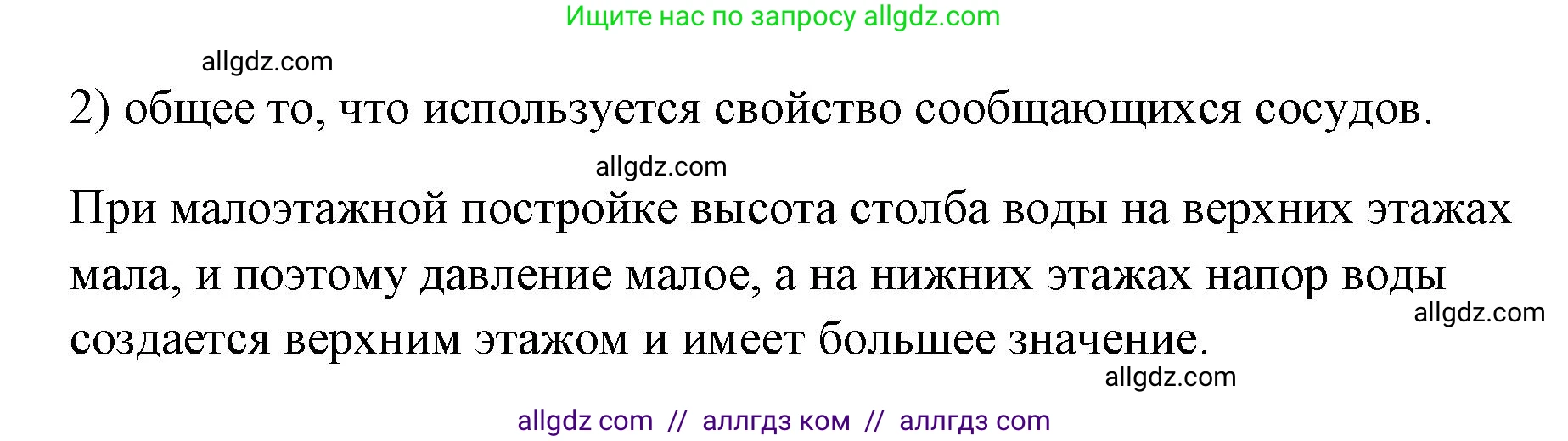 Физика, 7 класс Учебник, авторы: Пёрышкин И М, Иванов Александр Иванович, издательство Просвещение, Москва, 2023, белого цвета, страница 136, номер 2, Решение