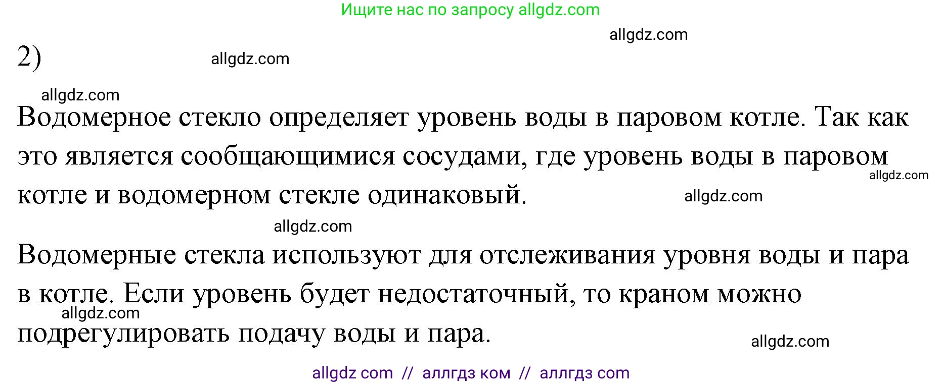 Физика, 7 класс Учебник, авторы: Пёрышкин И М, Иванов Александр Иванович, издательство Просвещение, Москва, 2023, белого цвета, страница 136, номер 2, Решение