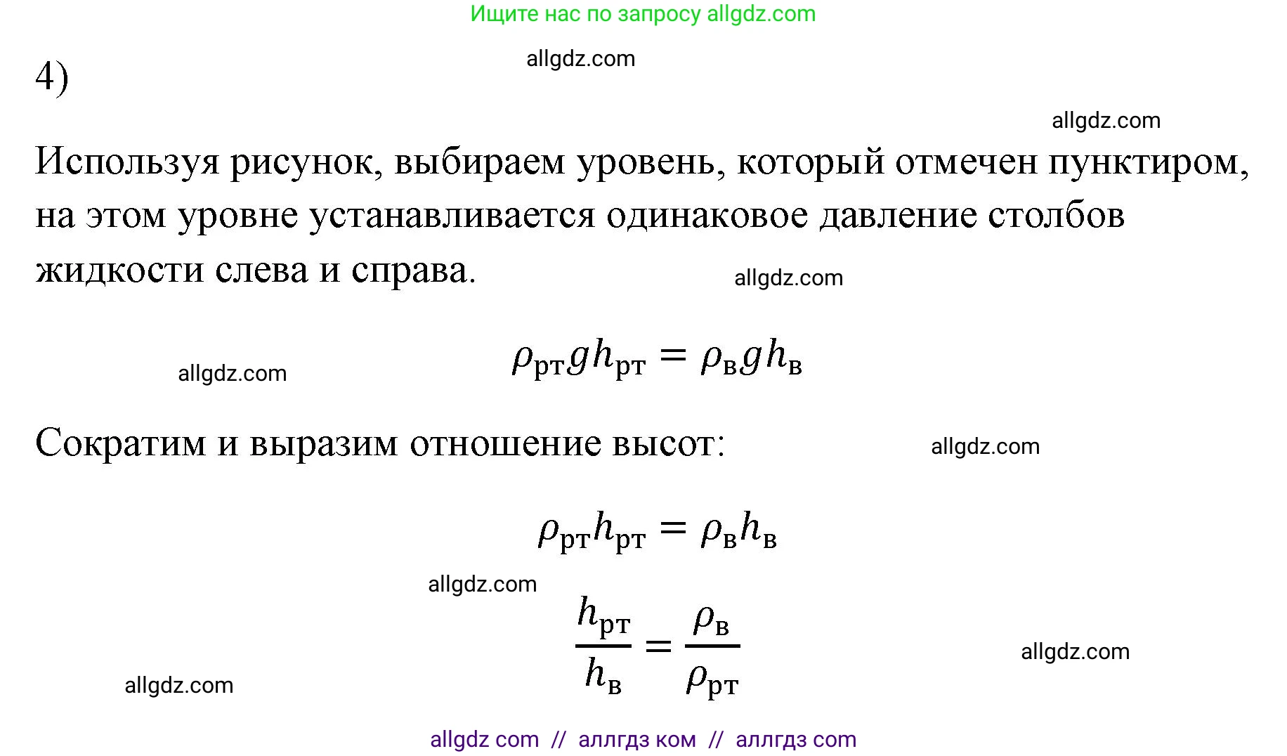 Физика, 7 класс Учебник, авторы: Пёрышкин И М, Иванов Александр Иванович, издательство Просвещение, Москва, 2023, белого цвета, страница 136, номер 4, Решение