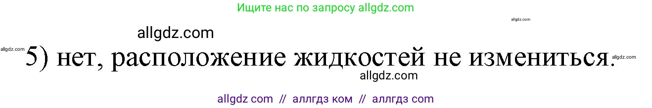 Физика, 7 класс Учебник, авторы: Пёрышкин И М, Иванов Александр Иванович, издательство Просвещение, Москва, 2023, белого цвета, страница 136, номер 5, Решение