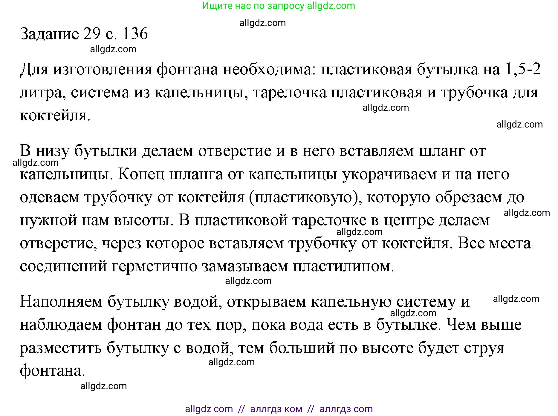 Физика, 7 класс Учебник, авторы: Пёрышкин И М, Иванов Александр Иванович, издательство Просвещение, Москва, 2023, белого цвета, страница 136, Решение