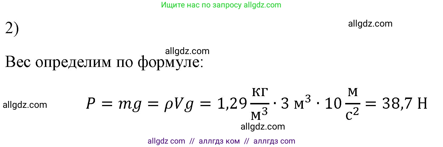 Физика, 7 класс Учебник, авторы: Пёрышкин И М, Иванов Александр Иванович, издательство Просвещение, Москва, 2023, белого цвета, страница 139, номер 2, Решение