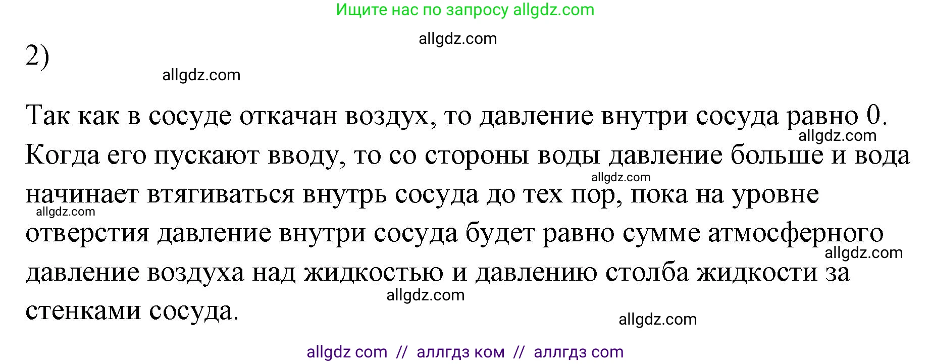 Физика, 7 класс Учебник, авторы: Пёрышкин И М, Иванов Александр Иванович, издательство Просвещение, Москва, 2023, белого цвета, страница 139, номер 2, Решение