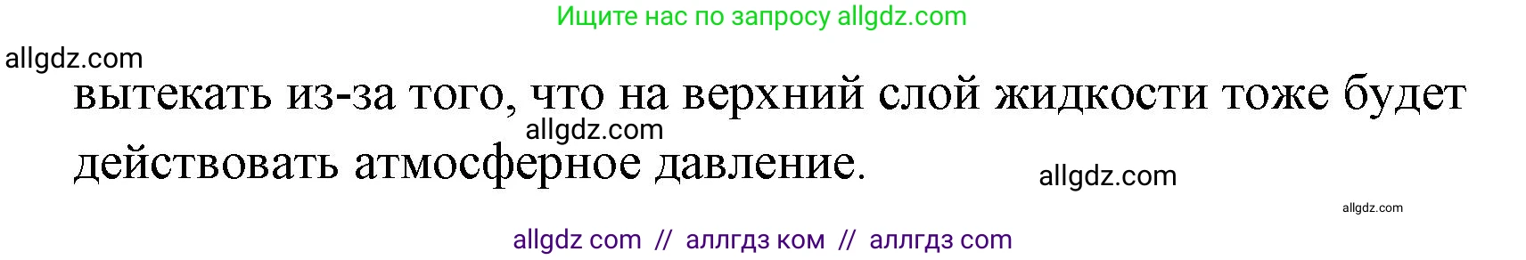 Физика, 7 класс Учебник, авторы: Пёрышкин И М, Иванов Александр Иванович, издательство Просвещение, Москва, 2023, белого цвета, страница 139, номер 4, Решение (продолжение 2)