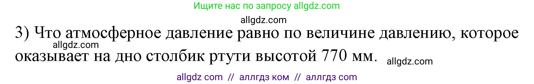 Физика, 7 класс Учебник, авторы: Пёрышкин И М, Иванов Александр Иванович, издательство Просвещение, Москва, 2023, белого цвета, страница 142, номер 3, Решение