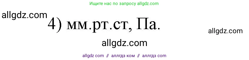 Физика, 7 класс Учебник, авторы: Пёрышкин И М, Иванов Александр Иванович, издательство Просвещение, Москва, 2023, белого цвета, страница 142, номер 4, Решение