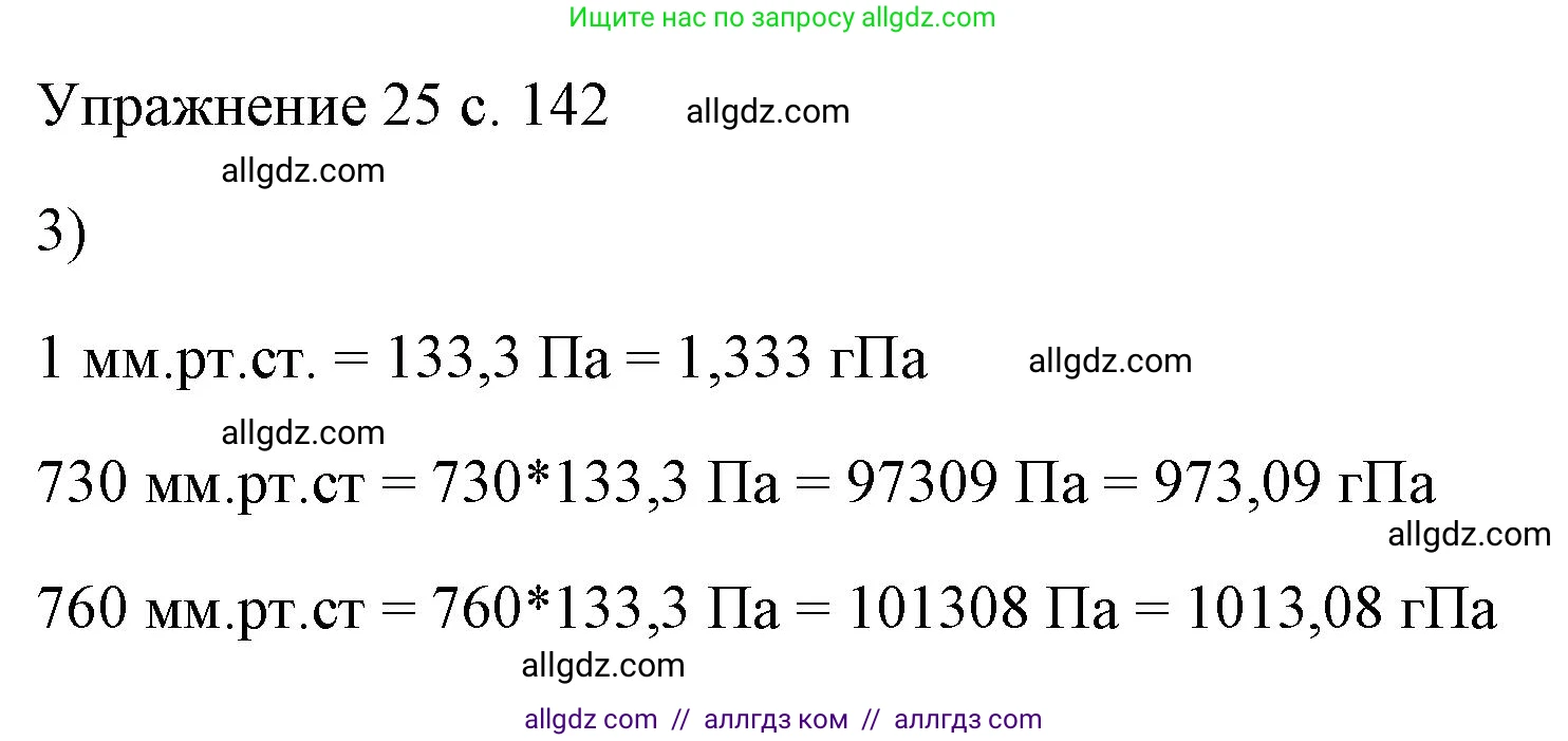 Физика, 7 класс Учебник, авторы: Пёрышкин И М, Иванов Александр Иванович, издательство Просвещение, Москва, 2023, белого цвета, страница 142, номер 3, Решение