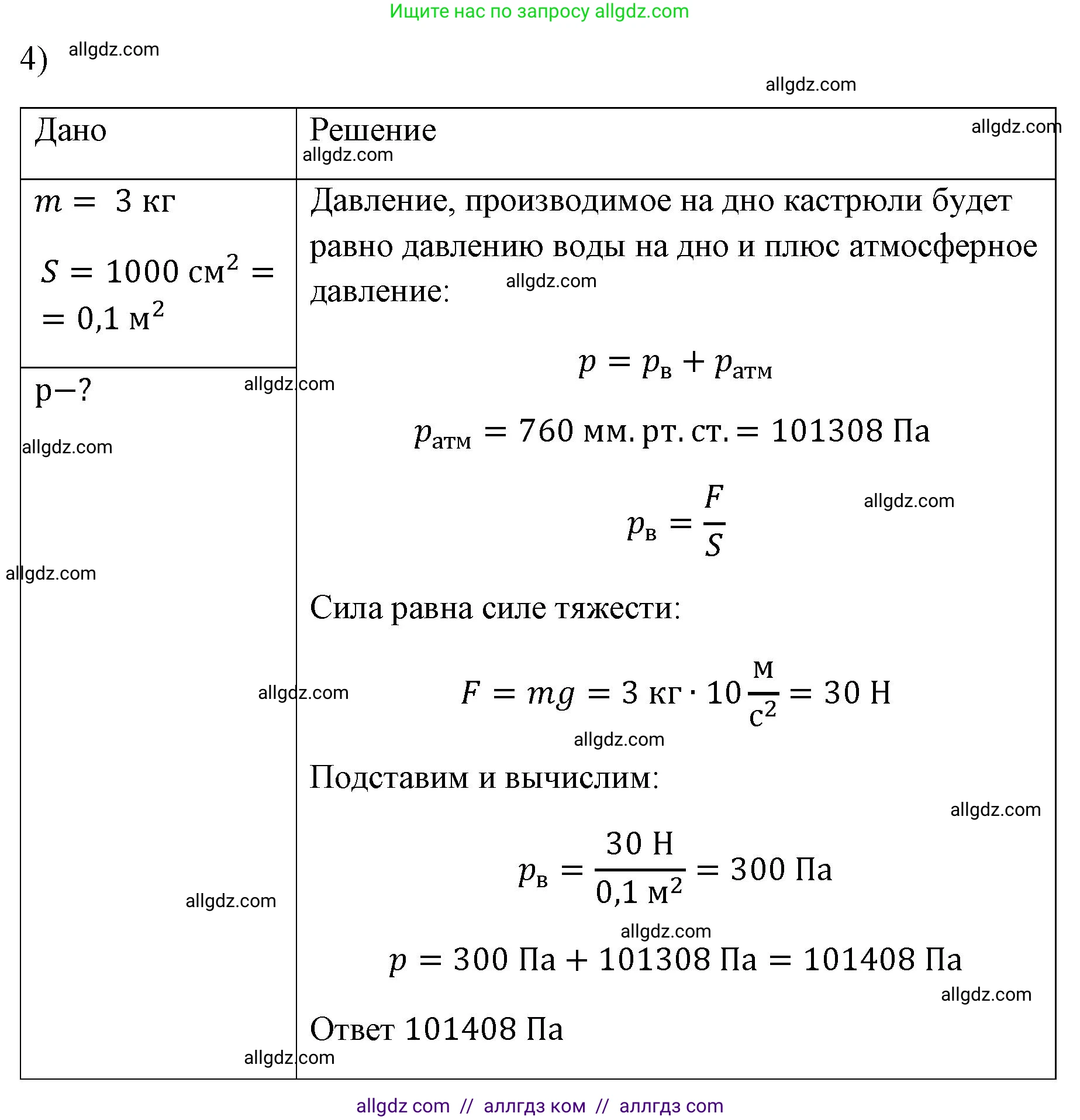 Физика, 7 класс Учебник, авторы: Пёрышкин И М, Иванов Александр Иванович, издательство Просвещение, Москва, 2023, белого цвета, страница 142, номер 4, Решение