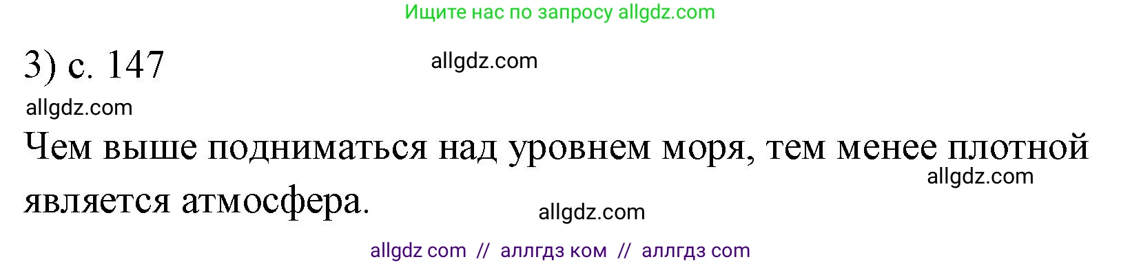 Физика, 7 класс Учебник, авторы: Пёрышкин И М, Иванов Александр Иванович, издательство Просвещение, Москва, 2023, белого цвета, страница 147, номер 3, Решение