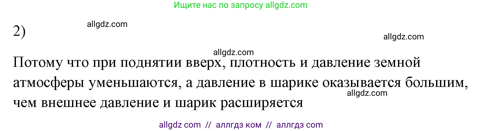 Физика, 7 класс Учебник, авторы: Пёрышкин И М, Иванов Александр Иванович, издательство Просвещение, Москва, 2023, белого цвета, страница 147, номер 2, Решение