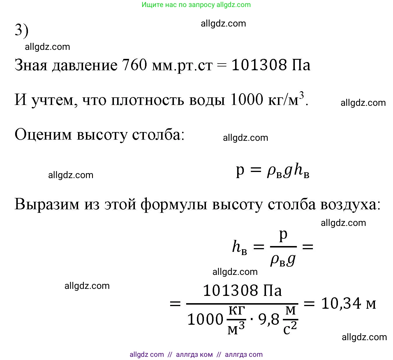 Физика, 7 класс Учебник, авторы: Пёрышкин И М, Иванов Александр Иванович, издательство Просвещение, Москва, 2023, белого цвета, страница 147, номер 3, Решение