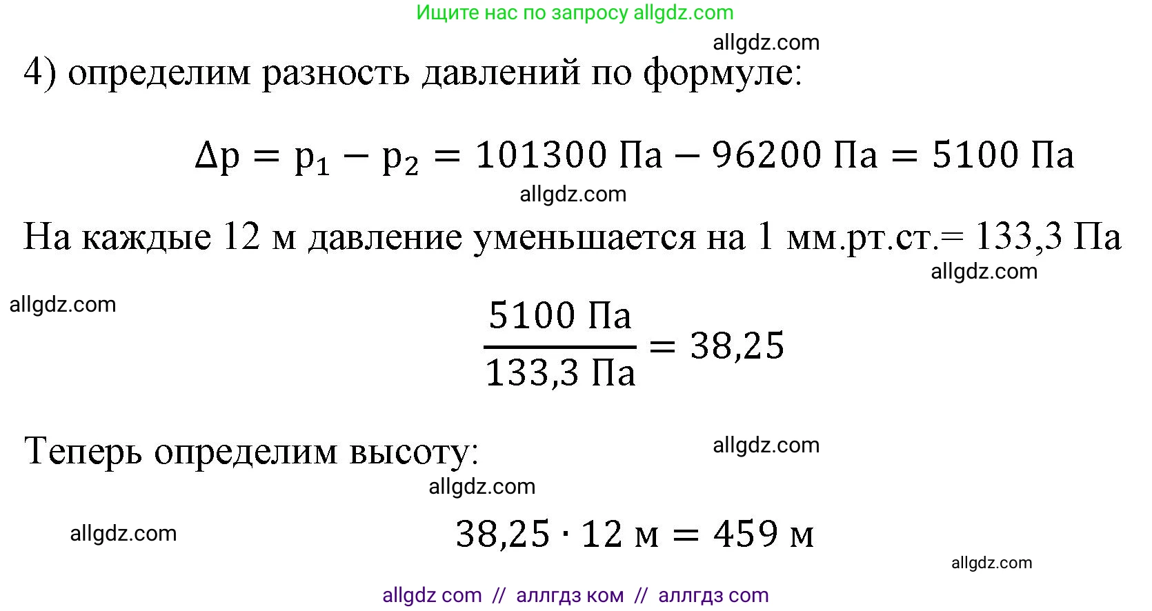 Физика, 7 класс Учебник, авторы: Пёрышкин И М, Иванов Александр Иванович, издательство Просвещение, Москва, 2023, белого цвета, страница 147, номер 4, Решение