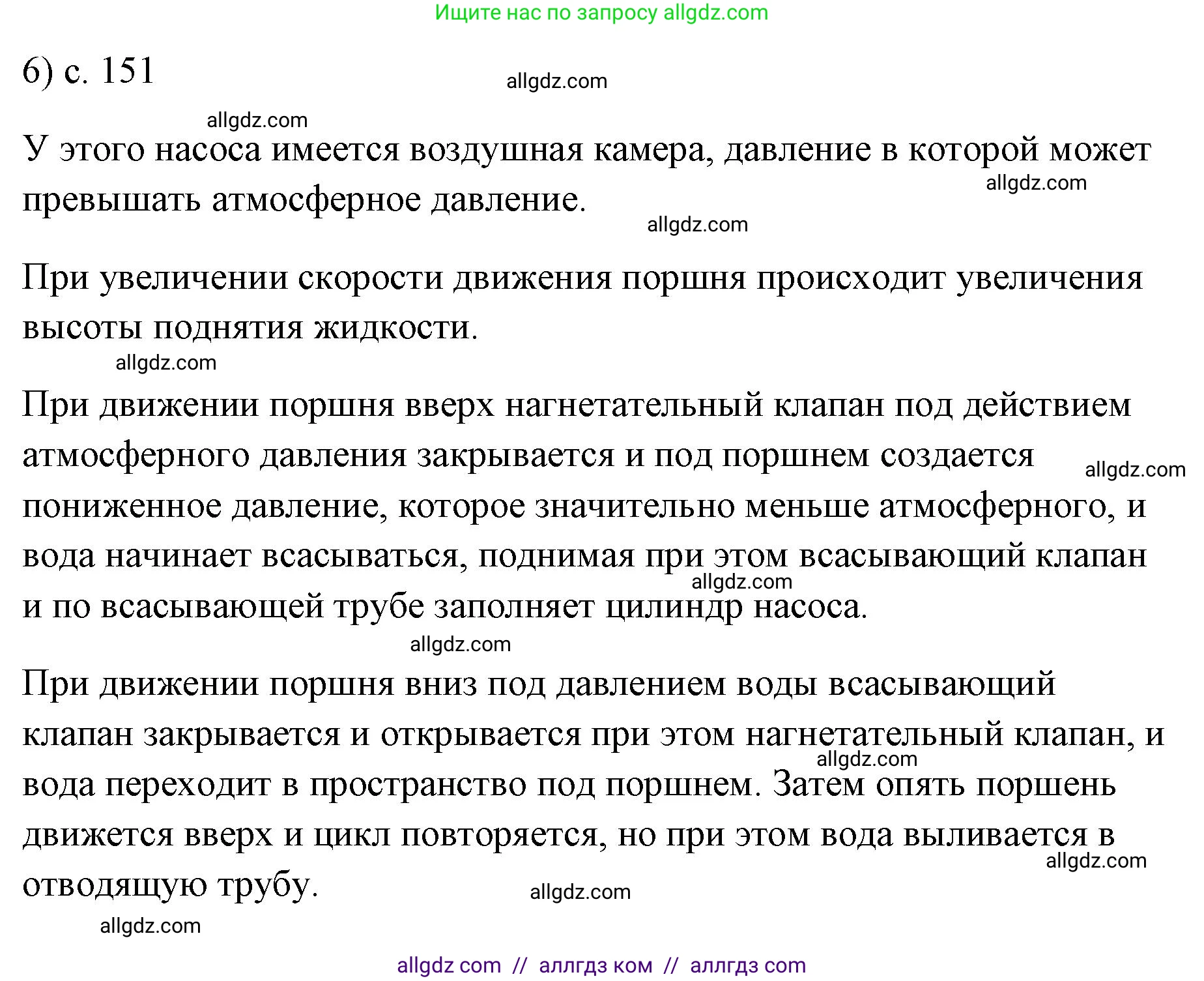 Физика, 7 класс Учебник, авторы: Пёрышкин И М, Иванов Александр Иванович, издательство Просвещение, Москва, 2023, белого цвета, страница 151, номер 6, Решение