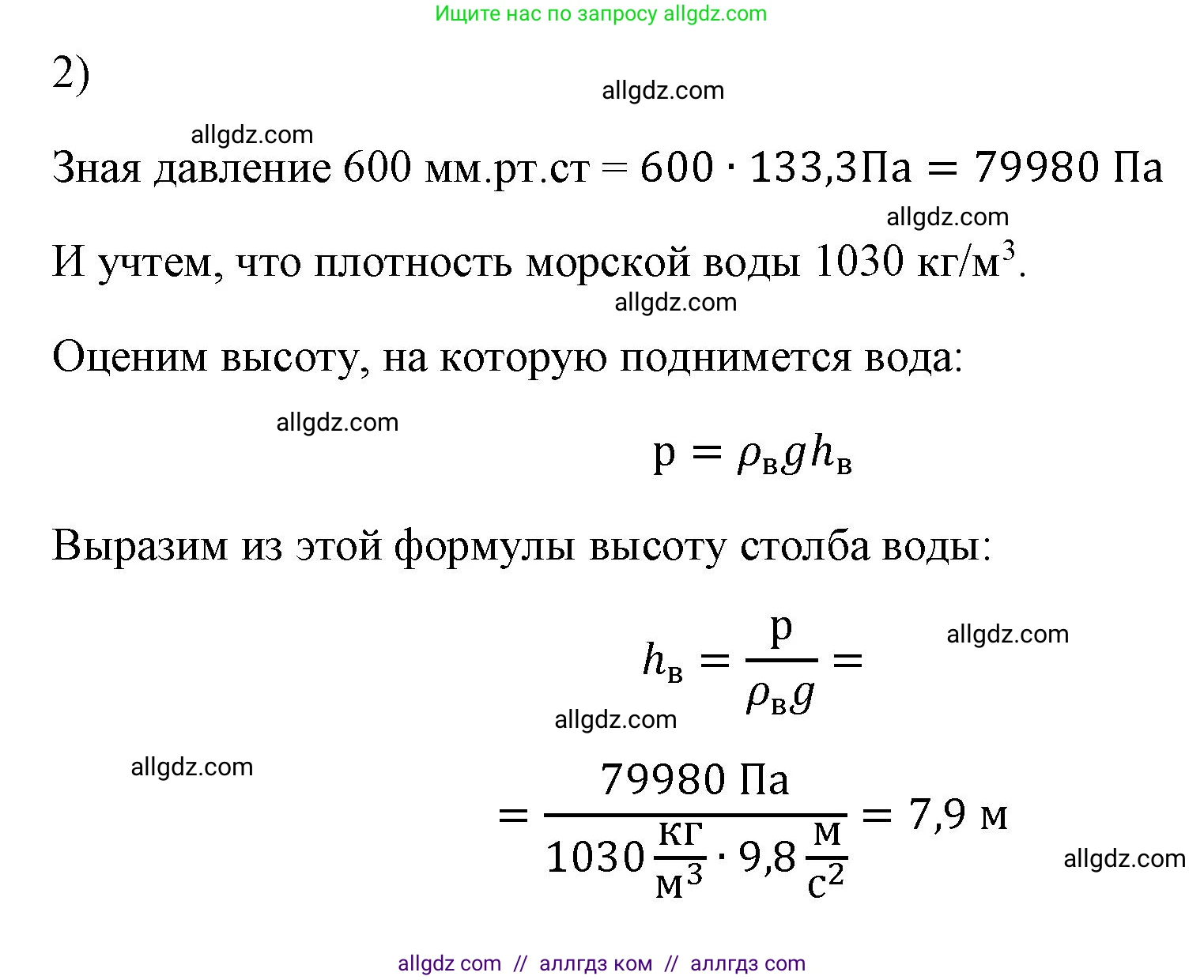 Физика, 7 класс Учебник, авторы: Пёрышкин И М, Иванов Александр Иванович, издательство Просвещение, Москва, 2023, белого цвета, страница 151, номер 2, Решение