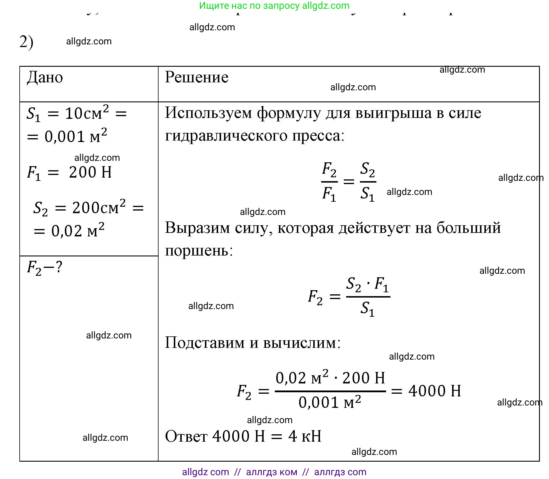 Физика, 7 класс Учебник, авторы: Пёрышкин И М, Иванов Александр Иванович, издательство Просвещение, Москва, 2023, белого цвета, страница 154, номер 2, Решение