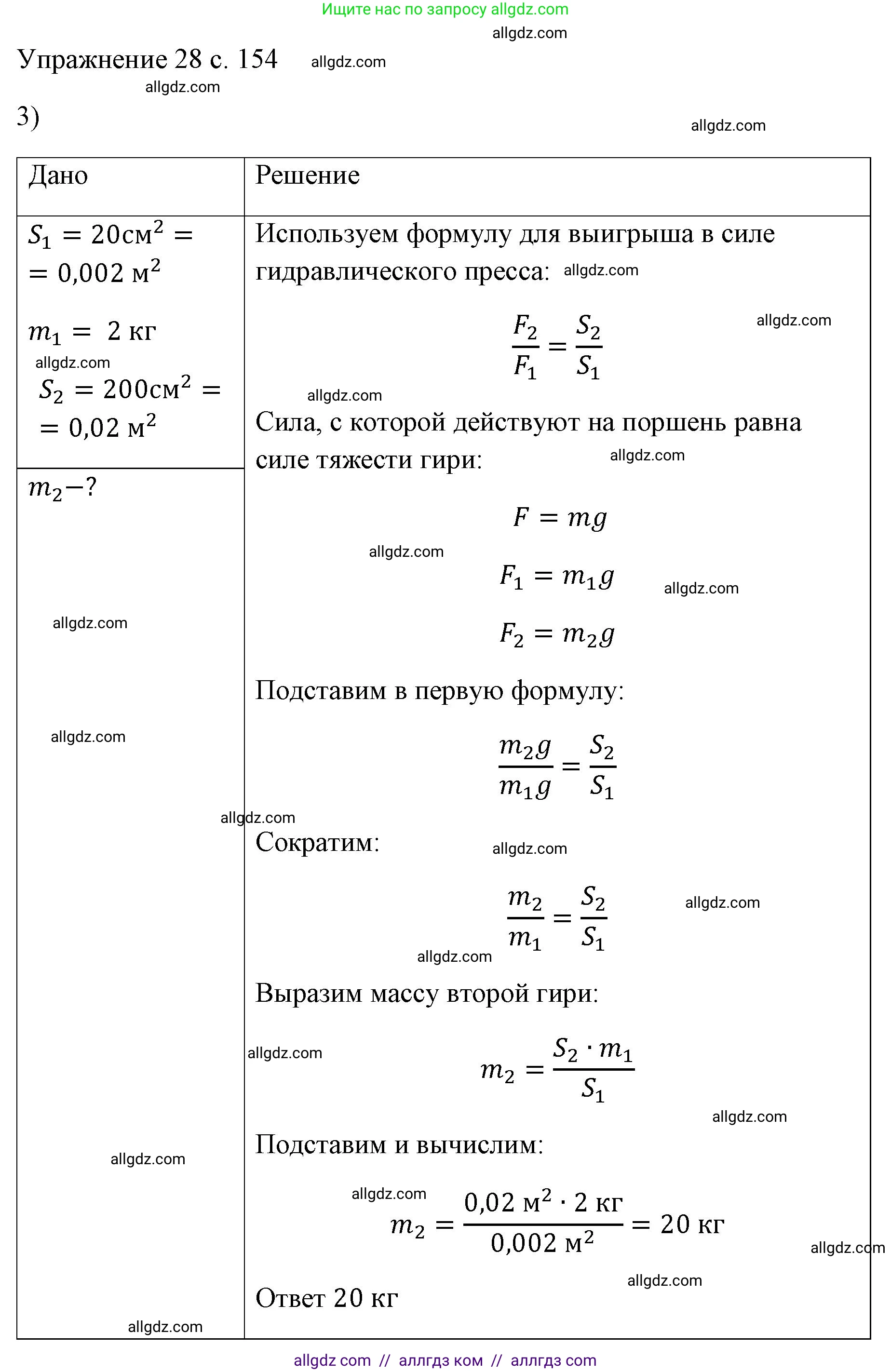 Физика, 7 класс Учебник, авторы: Пёрышкин И М, Иванов Александр Иванович, издательство Просвещение, Москва, 2023, белого цвета, страница 154, номер 3, Решение