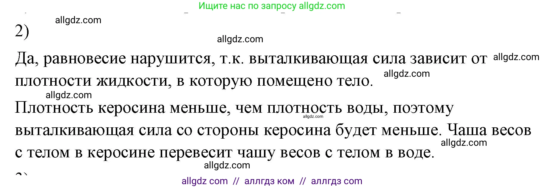 Физика, 7 класс Учебник, авторы: Пёрышкин И М, Иванов Александр Иванович, издательство Просвещение, Москва, 2023, белого цвета, страница 161, номер 2, Решение