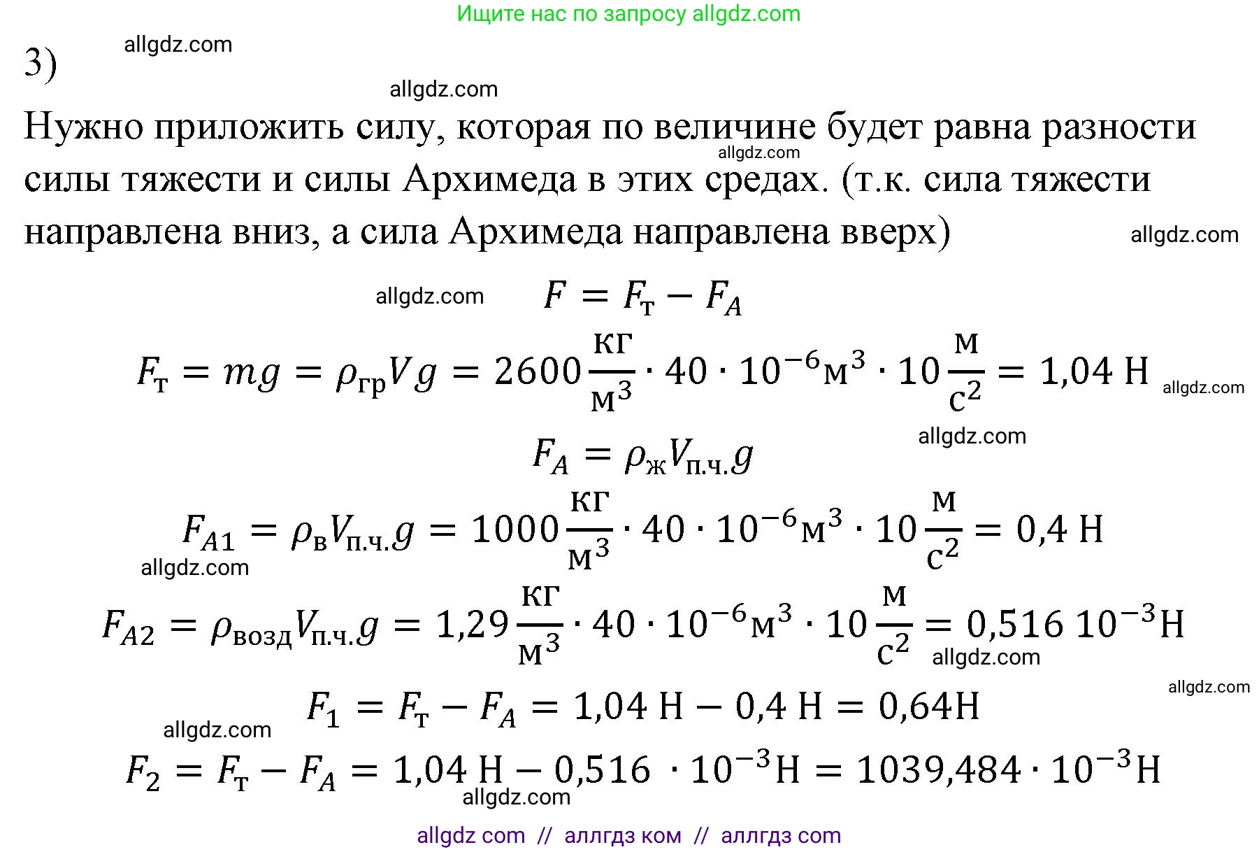 Физика, 7 класс Учебник, авторы: Пёрышкин И М, Иванов Александр Иванович, издательство Просвещение, Москва, 2023, белого цвета, страница 161, номер 3, Решение