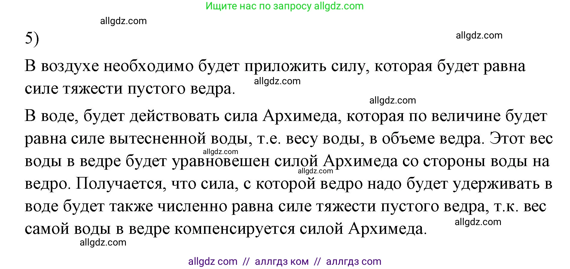 Физика, 7 класс Учебник, авторы: Пёрышкин И М, Иванов Александр Иванович, издательство Просвещение, Москва, 2023, белого цвета, страница 161, номер 5, Решение