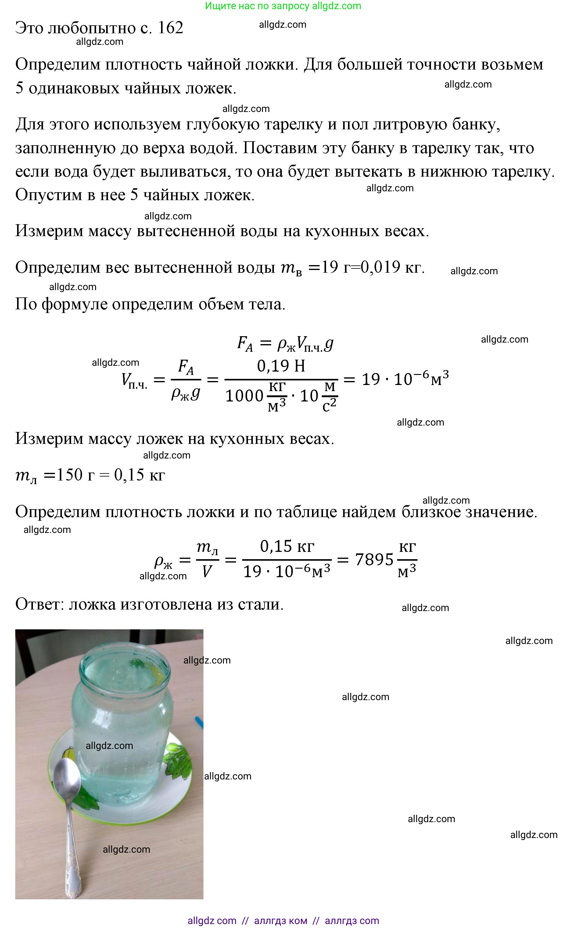 Физика, 7 класс Учебник, авторы: Пёрышкин И М, Иванов Александр Иванович, издательство Просвещение, Москва, 2023, белого цвета, страница 162, Решение