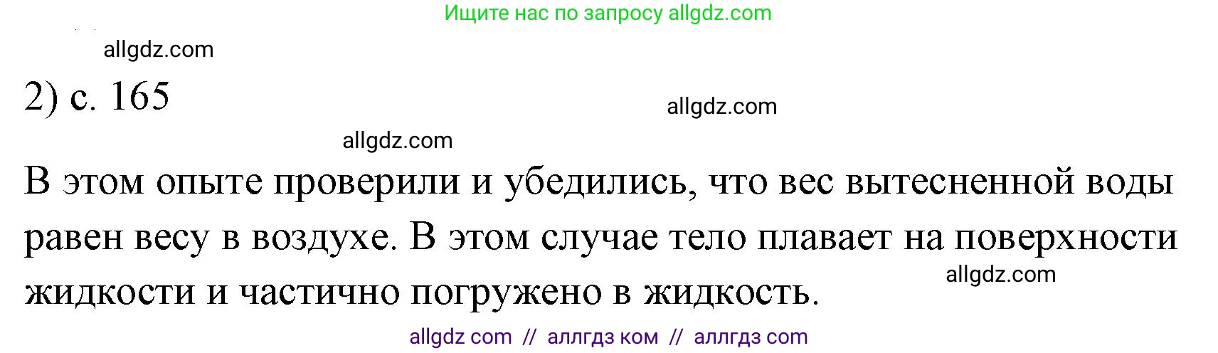 Физика, 7 класс Учебник, авторы: Пёрышкин И М, Иванов Александр Иванович, издательство Просвещение, Москва, 2023, белого цвета, страница 165, номер 2, Решение