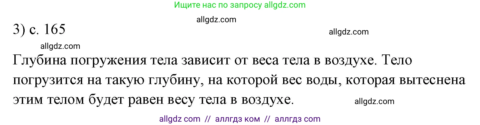 Физика, 7 класс Учебник, авторы: Пёрышкин И М, Иванов Александр Иванович, издательство Просвещение, Москва, 2023, белого цвета, страница 165, номер 3, Решение