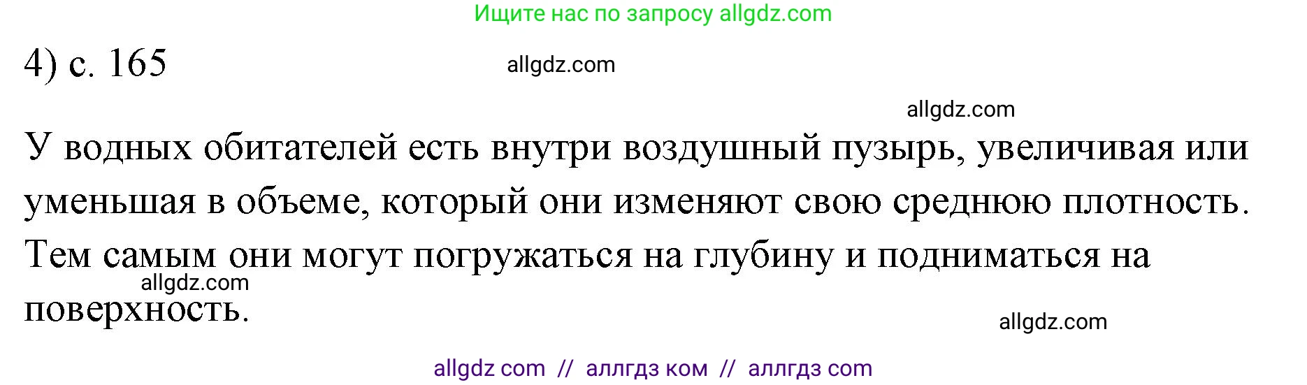 Физика, 7 класс Учебник, авторы: Пёрышкин И М, Иванов Александр Иванович, издательство Просвещение, Москва, 2023, белого цвета, страница 165, номер 4, Решение