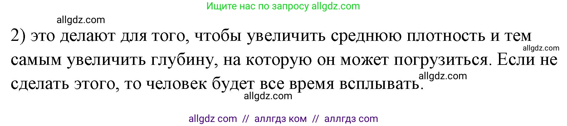 Физика, 7 класс Учебник, авторы: Пёрышкин И М, Иванов Александр Иванович, издательство Просвещение, Москва, 2023, белого цвета, страница 166, номер 2, Решение