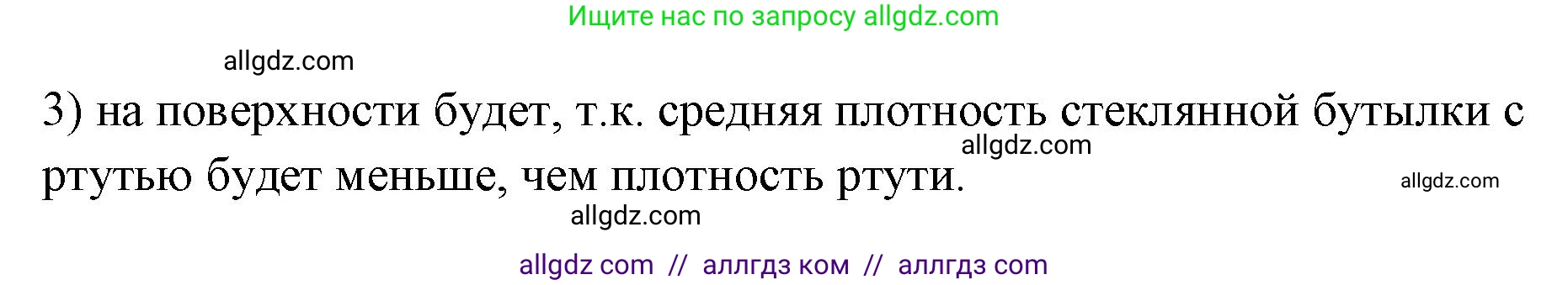 Физика, 7 класс Учебник, авторы: Пёрышкин И М, Иванов Александр Иванович, издательство Просвещение, Москва, 2023, белого цвета, страница 166, номер 3, Решение