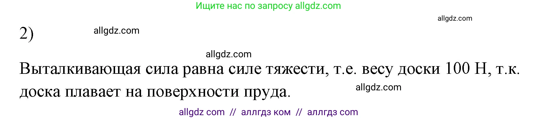 Физика, 7 класс Учебник, авторы: Пёрышкин И М, Иванов Александр Иванович, издательство Просвещение, Москва, 2023, белого цвета, страница 166, номер 2, Решение