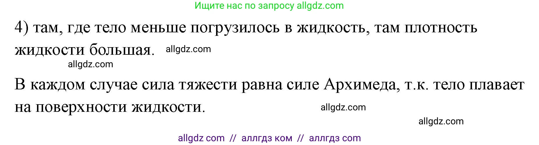Физика, 7 класс Учебник, авторы: Пёрышкин И М, Иванов Александр Иванович, издательство Просвещение, Москва, 2023, белого цвета, страница 166, номер 4, Решение