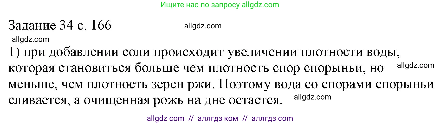 Физика, 7 класс Учебник, авторы: Пёрышкин И М, Иванов Александр Иванович, издательство Просвещение, Москва, 2023, белого цвета, страница 166, номер 1, Решение