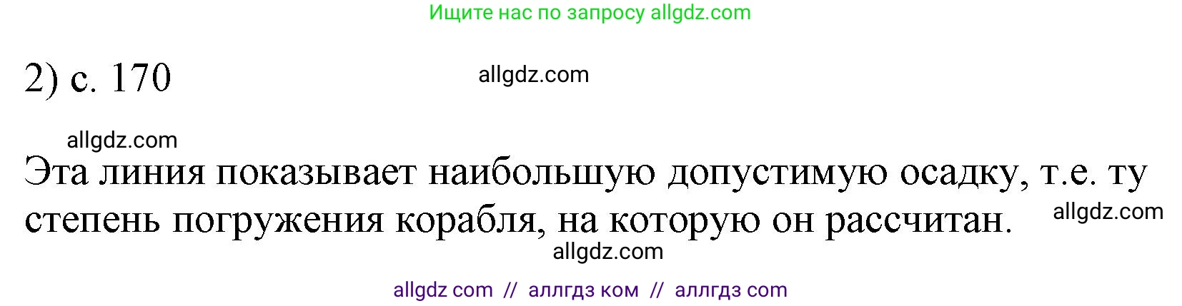 Физика, 7 класс Учебник, авторы: Пёрышкин И М, Иванов Александр Иванович, издательство Просвещение, Москва, 2023, белого цвета, страница 170, номер 2, Решение