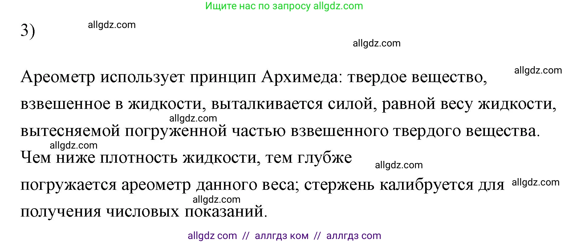 Физика, 7 класс Учебник, авторы: Пёрышкин И М, Иванов Александр Иванович, издательство Просвещение, Москва, 2023, белого цвета, страница 172, номер 3, Решение