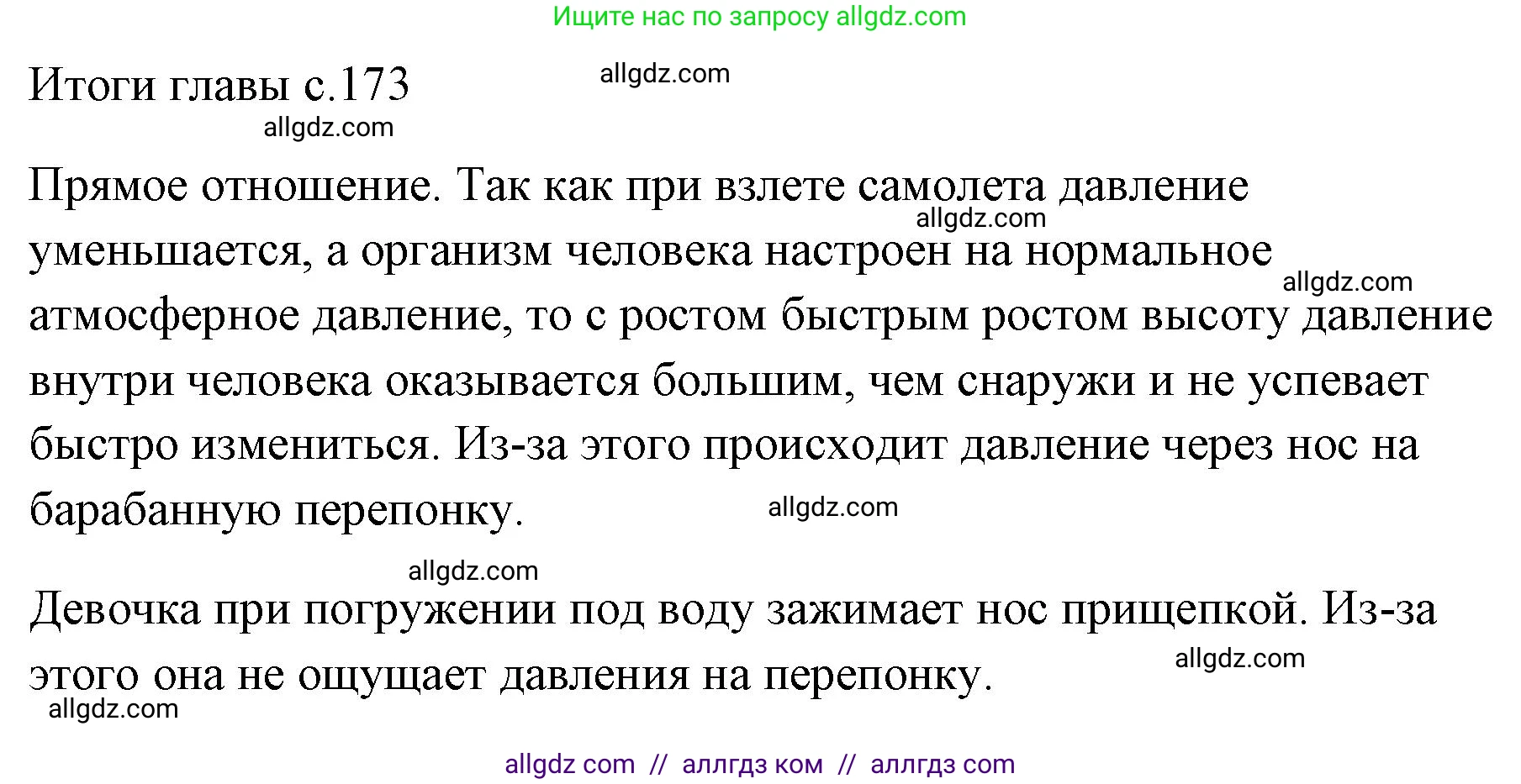 Физика, 7 класс Учебник, авторы: Пёрышкин И М, Иванов Александр Иванович, издательство Просвещение, Москва, 2023, белого цвета, страница 173, Решение