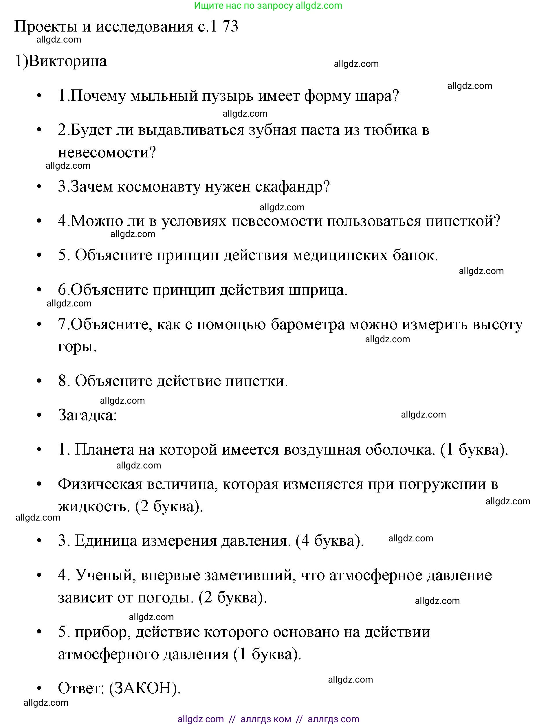 Физика, 7 класс Учебник, авторы: Пёрышкин И М, Иванов Александр Иванович, издательство Просвещение, Москва, 2023, белого цвета, страница 173, номер 1, Решение
