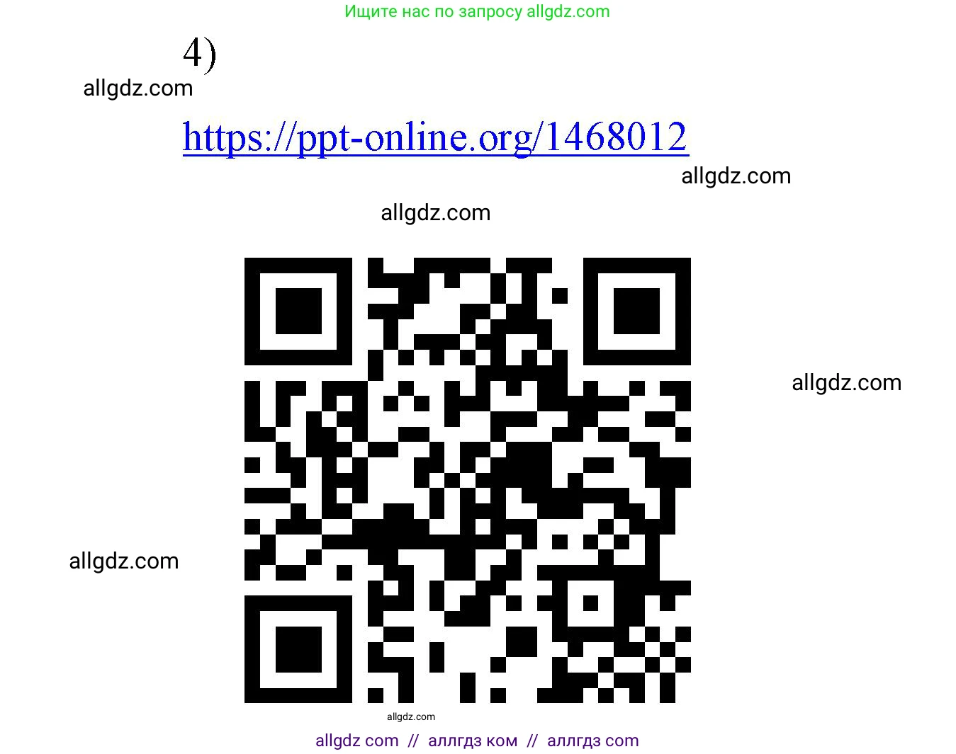 Физика, 7 класс Учебник, авторы: Пёрышкин И М, Иванов Александр Иванович, издательство Просвещение, Москва, 2023, белого цвета, страница 173, номер 4, Решение