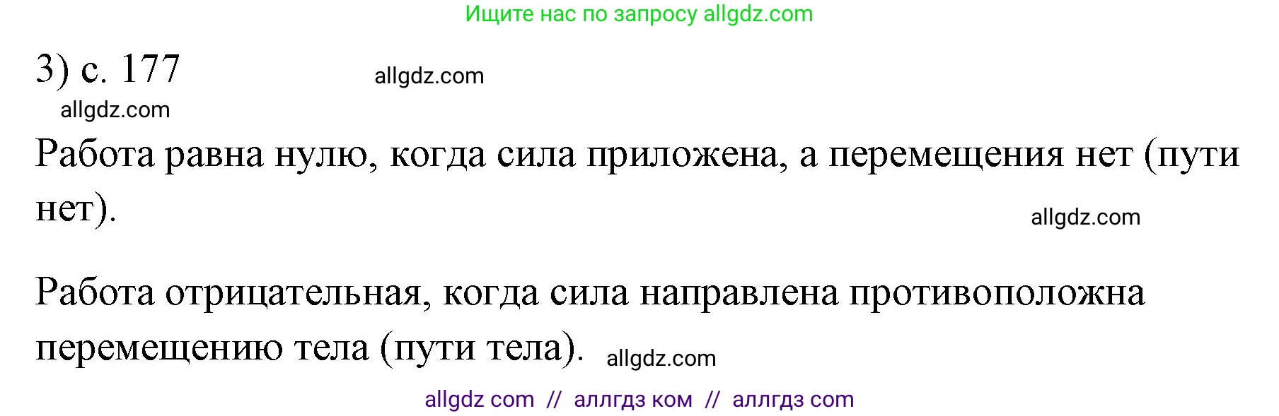 Физика, 7 класс Учебник, авторы: Пёрышкин И М, Иванов Александр Иванович, издательство Просвещение, Москва, 2023, белого цвета, страница 177, номер 3, Решение