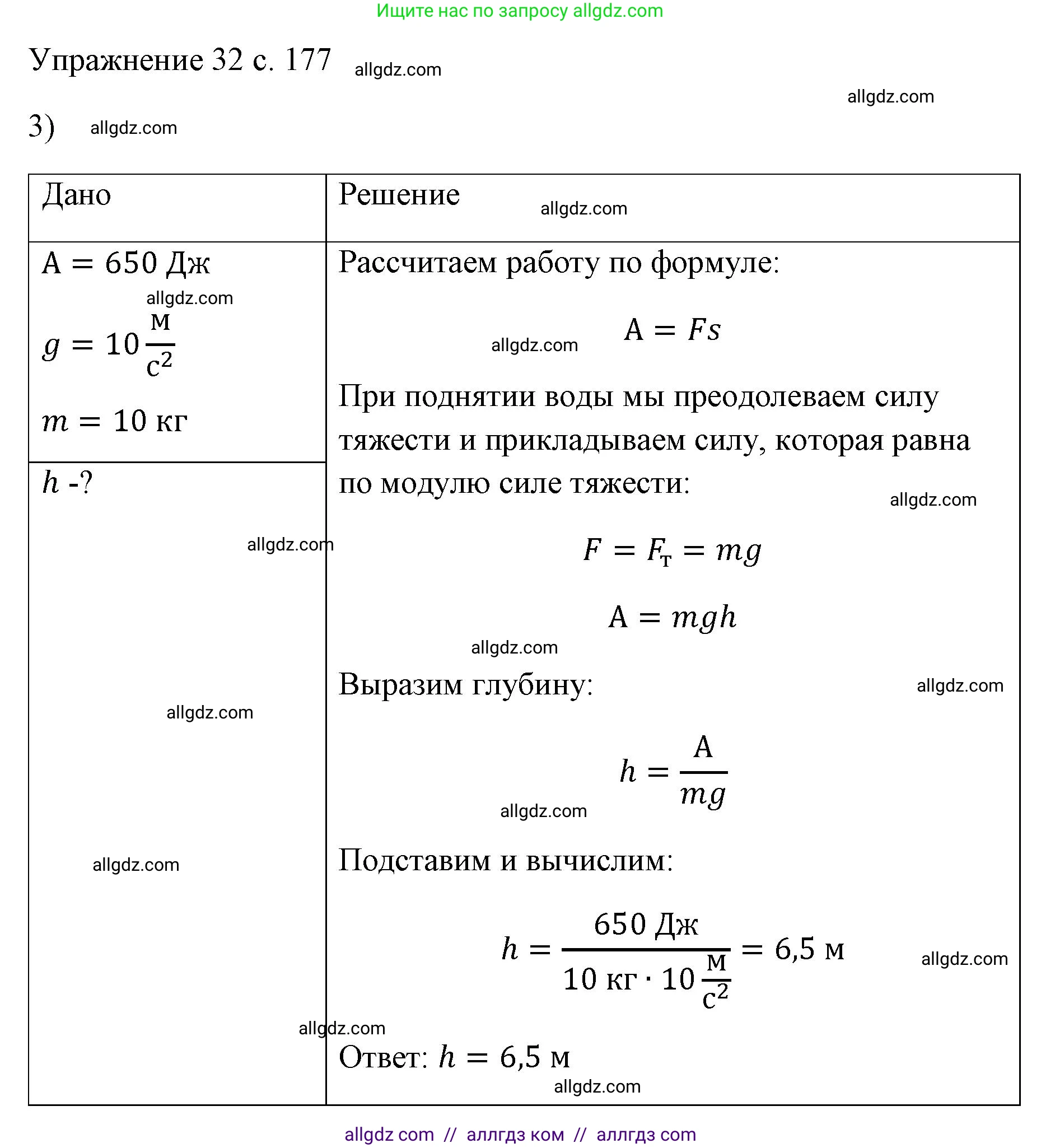 Физика, 7 класс Учебник, авторы: Пёрышкин И М, Иванов Александр Иванович, издательство Просвещение, Москва, 2023, белого цвета, страница 177, номер 3, Решение