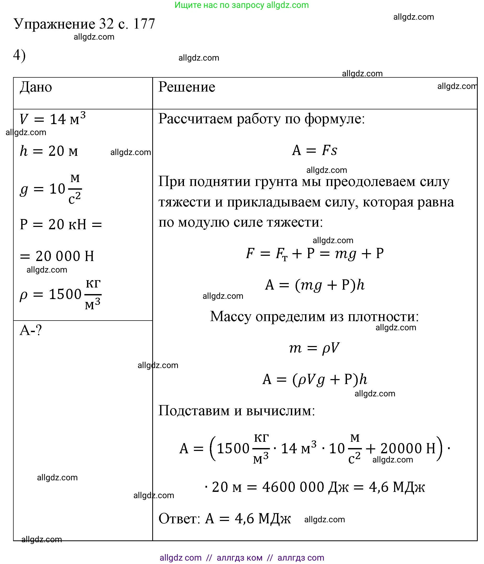 Физика, 7 класс Учебник, авторы: Пёрышкин И М, Иванов Александр Иванович, издательство Просвещение, Москва, 2023, белого цвета, страница 177, номер 4, Решение