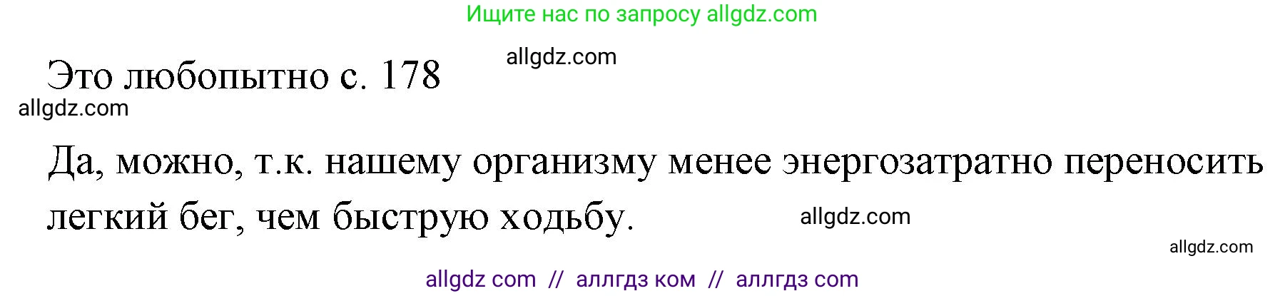 Физика, 7 класс Учебник, авторы: Пёрышкин И М, Иванов Александр Иванович, издательство Просвещение, Москва, 2023, белого цвета, страница 178, Решение